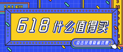 初級經(jīng)濟(jì)師618狂歡盛典 來看看什么值得買！