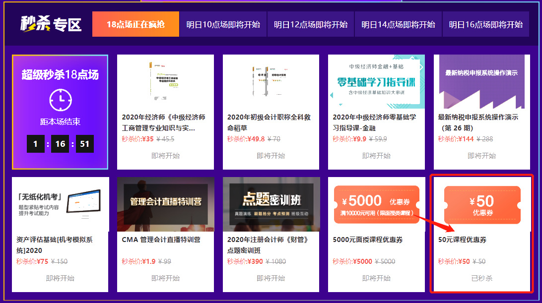 手慢無！秒殺50元優(yōu)惠券