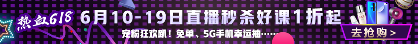 寵粉狂歡趴！6月10日-19日直播秒殺好課1折起！