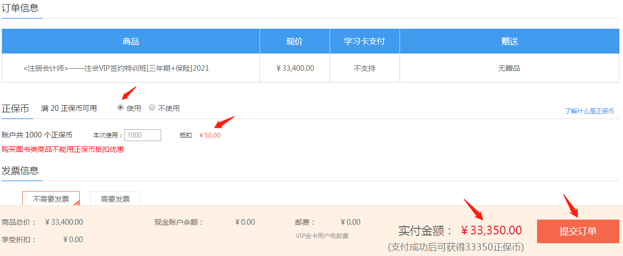 注冊會計師課程6月10日分期免息福利購 你值得最好的！