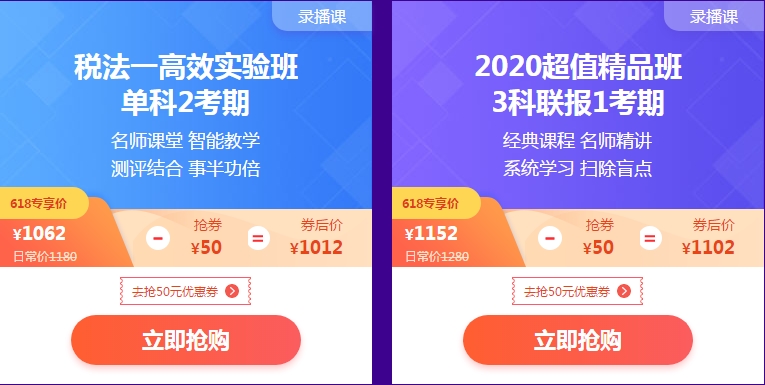 稅務(wù)師好課大放價(jià)！折后再減秒殺券&正保幣！