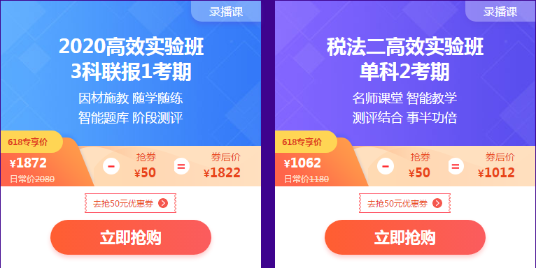 稅務(wù)師好課大放價(jià)！折后再減秒殺券&正保幣！