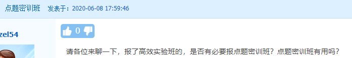 【熱議】中級會計點題密訓班到底是啥班？應不應該報？