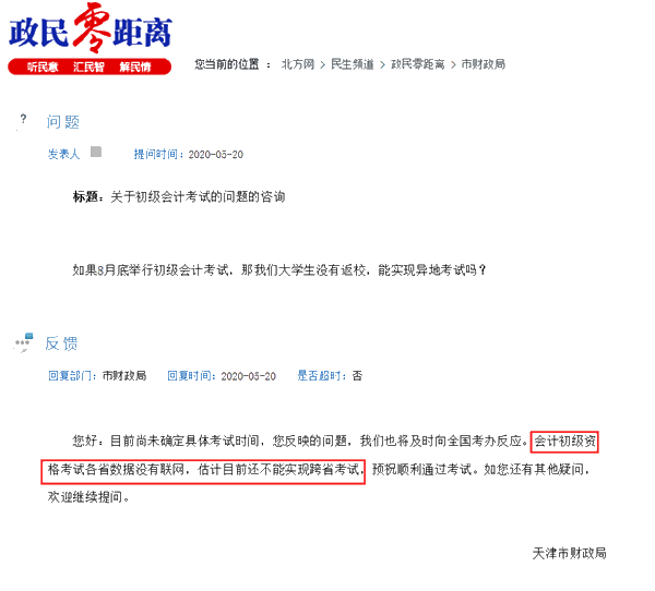 初級會計支持異地考試？財政局作出回應(yīng)！