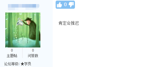 中級會計考試會推遲嗎？你愿意延期考試嗎？