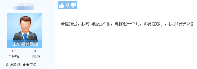 中級會計考試會推遲嗎？你愿意延期考試嗎？