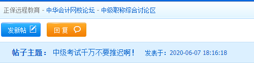 中級會計考試會推遲嗎？你愿意延期考試嗎？