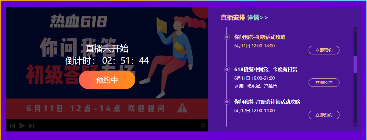 618年中大促 看直播搶秒殺！11日初級專場 驚喜好禮享不停！