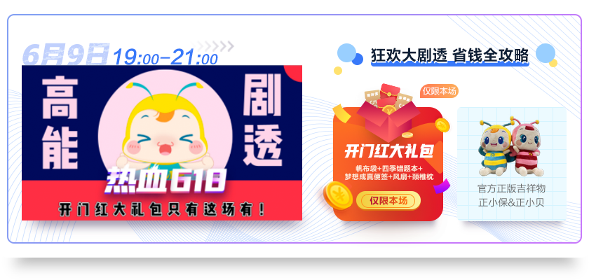 熱血618直播抽獎(jiǎng)嗨翻天！5G手機(jī)等你拿！