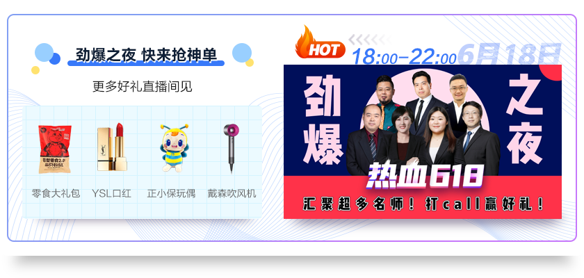 熱血618直播抽獎嗨翻天！5G手機等你拿！
