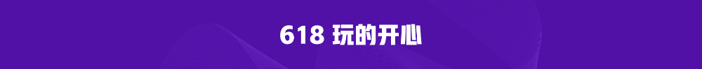 熱血618直播抽獎(jiǎng)嗨翻天！5G手機(jī)等你拿！