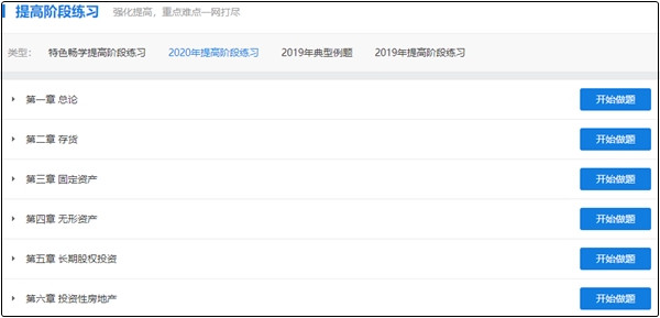 中級會計職稱習題強化階段想要學習效率高 就要這樣做！