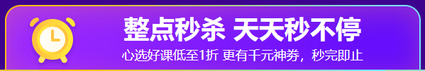 鐺！整點(diǎn)鐘聲敲響  熱血618整點(diǎn)秒殺活動(dòng)開秒！