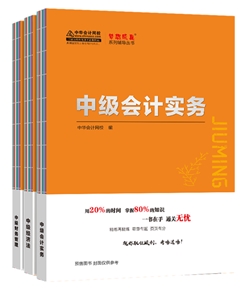 備考中級會計職稱考試 現(xiàn)在開始應(yīng)該怎么學(xué)？