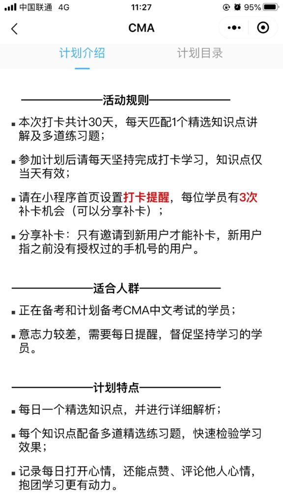會(huì)計(jì)愛(ài)打卡規(guī)則.PNG