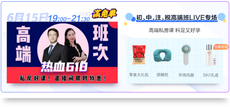 618第一波免單重磅出爐！羨慕嗎？還不快來看直播！