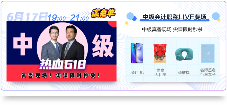 618第一波免單重磅出爐！羨慕嗎？還不快來看直播！