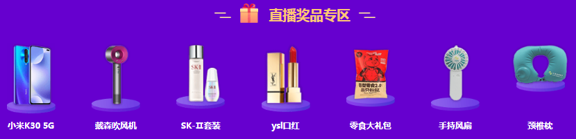熱血618直播抽獎(jiǎng)嗨翻天！5G手機(jī)、課程免單等你拿！