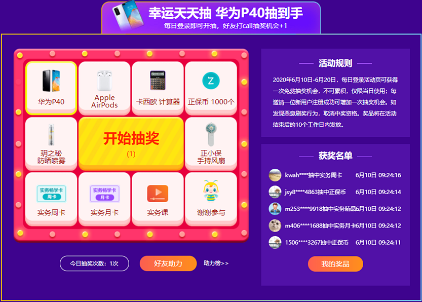寵粉618！急急急！怎么才能抽中華為P40！