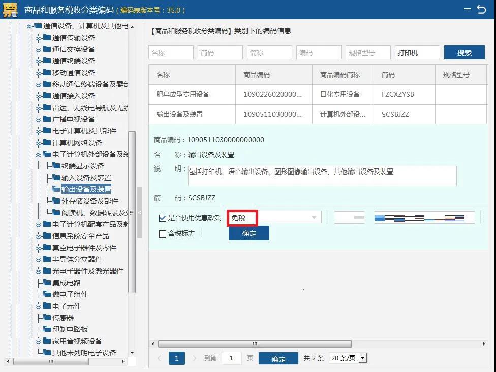 湖北省增值稅小規(guī)模納稅人使用稅務(wù)ukey如何開具免稅發(fā)票？
