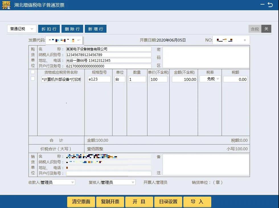 湖北省增值稅小規(guī)模納稅人使用稅務(wù)ukey如何開具免稅發(fā)票？