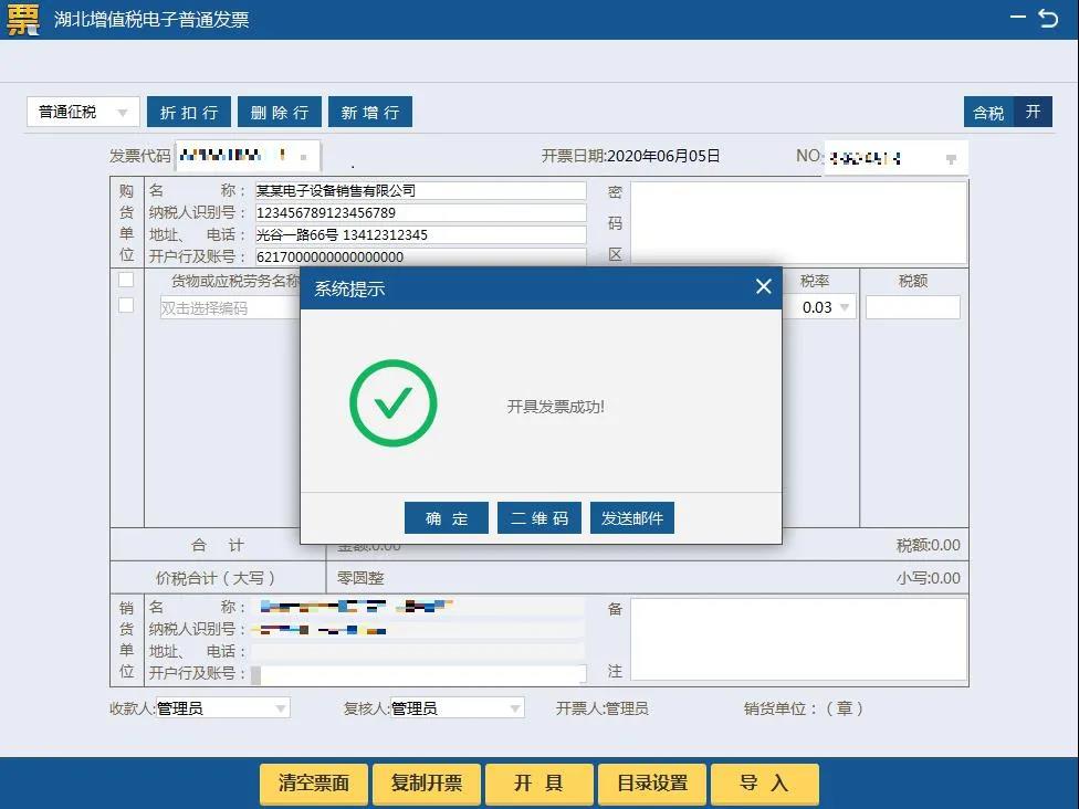 湖北省增值稅小規(guī)模納稅人使用稅務(wù)ukey如何開具免稅發(fā)票？