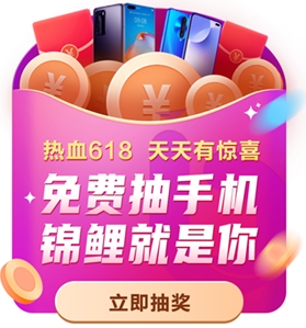 爆！618熱血來襲！網(wǎng)校免費(fèi)送華為P40手機(jī)啦！