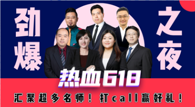 618直播福利！免單+秒殺+繽紛好禮抽送！17日中級會計(jì)專場