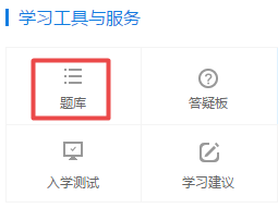 做題啦！2020高會“題庫”典型例題和提高階段練習(xí)開通至第4章