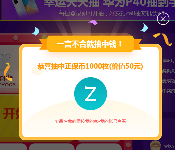 華為P40/AppleAirpods等你拿！