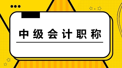 2020四川會計(jì)職稱考試報(bào)名時間補(bǔ)報(bào)名時間