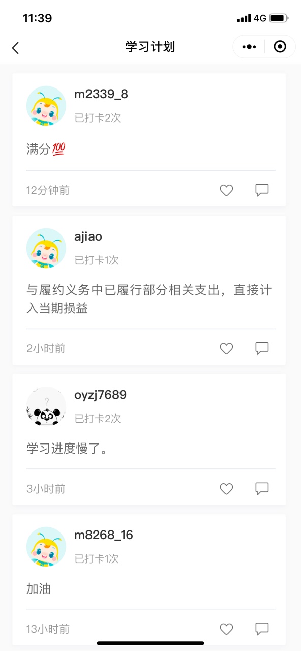 30天大冒險(xiǎn)！高效班專屬第三部分打卡火熱進(jìn)行中 速來！