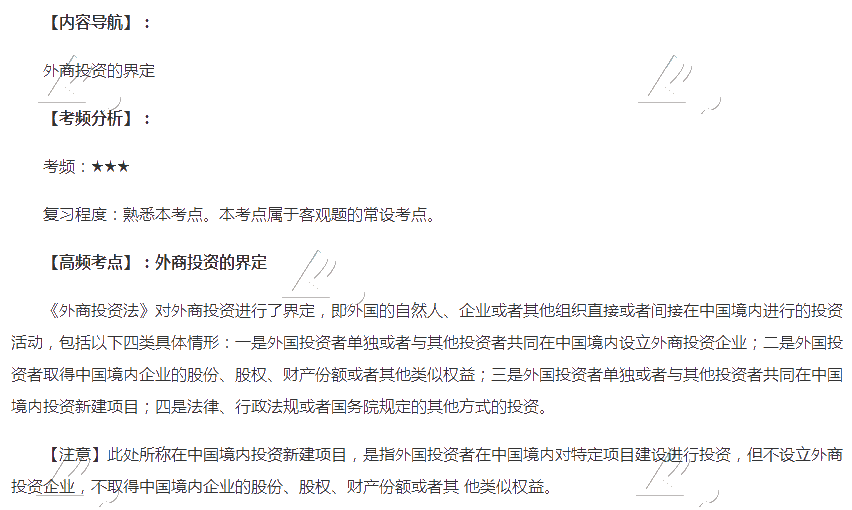 2020年注會《經(jīng)濟(jì)法》第十二章高頻考點(diǎn)：外商投資的界定