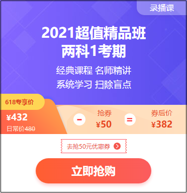 初級(jí)會(huì)計(jì)2021年超值精品班價(jià)格直降 折后再減券！