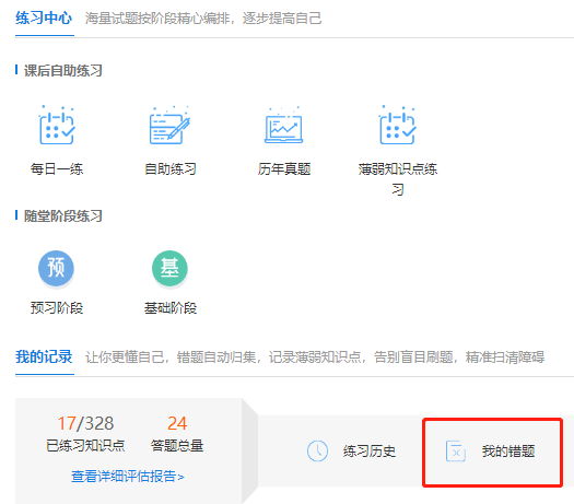 備考中級怎么拿下錯題？做錯的題下次還錯怎么辦？