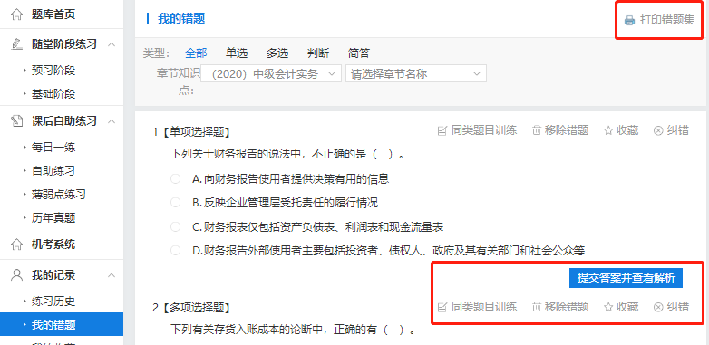 備考中級怎么拿下錯題？做錯的題下次還錯怎么辦？