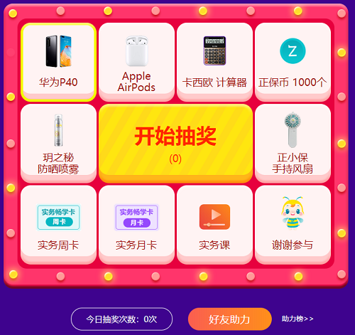 學(xué)員中AppleAirPods！別當(dāng)檸檬精 華為P40等你！