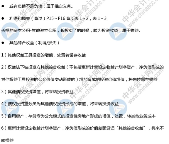 神仙陣容！中級會計老師高志謙、達江、侯永斌的備考干貨 一鍵下載