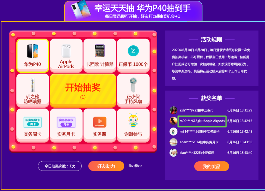 什么神仙運(yùn)氣？抽中Apple AirPods！