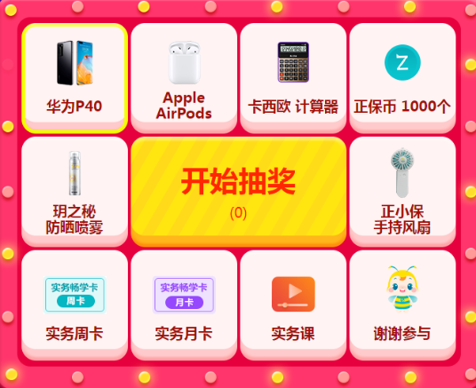 高級經(jīng)濟(jì)師618盛典火熱來襲~網(wǎng)校免費送好禮啦！