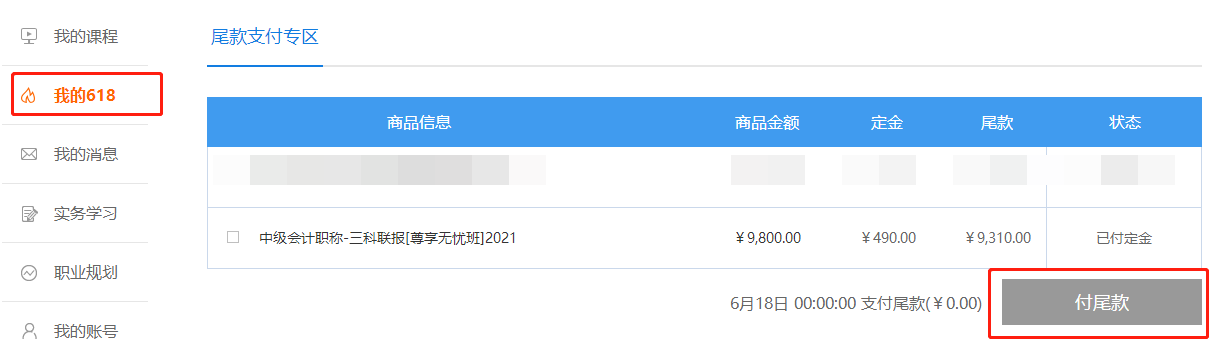 中級(jí)18日0:00付尾款開啟！限時(shí)一天！速來(lái)！！