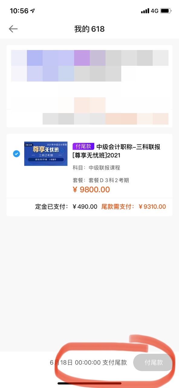 中級(jí)18日0:00付尾款開啟！限時(shí)一天！速來(lái)??！