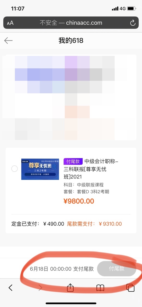 中級(jí)18日0:00付尾款開啟！限時(shí)一天！速來(lái)??！