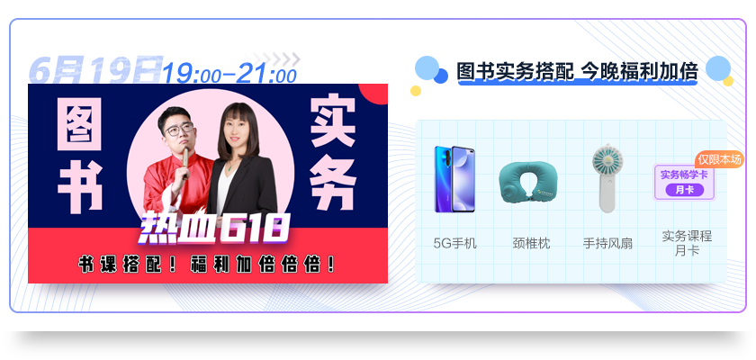 6月19日直播！圖書專場考試用書5折瘋搶！書課搭配更高效！