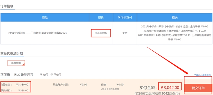 6月18日！6月18日！中級(jí)會(huì)計(jì)職稱好課京東白條6期免息！