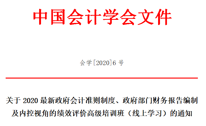 會(huì)計(jì)準(zhǔn)則制定者解讀：新政府會(huì)計(jì)準(zhǔn)則制度、財(cái)報(bào)編制及績(jī)效評(píng)價(jià)