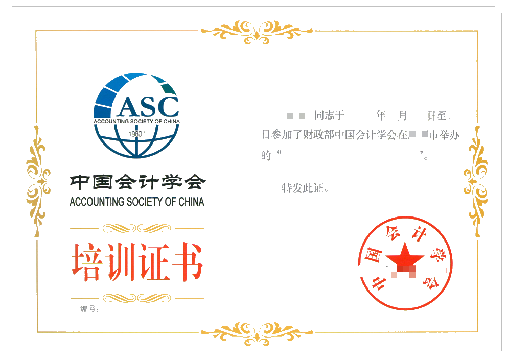 會(huì)計(jì)準(zhǔn)則制定者解讀：新政府會(huì)計(jì)準(zhǔn)則制度、財(cái)報(bào)編制及績(jī)效評(píng)價(jià)