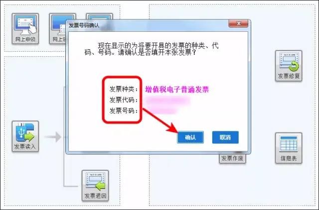 增值稅電子普通發(fā)票開錯了怎么處理？圖文操作步驟來啦！