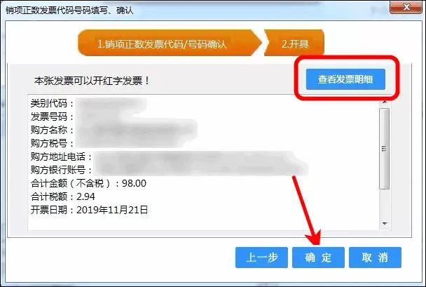 增值稅電子普通發(fā)票開錯了怎么處理？圖文操作步驟來啦！