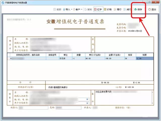增值稅電子普通發(fā)票開錯了怎么處理？圖文操作步驟來啦！